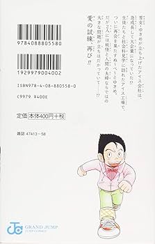 地獄先生ぬ~べ~NEO 5 (ジャンプコミックス) | 岡野 剛, 真倉 翔